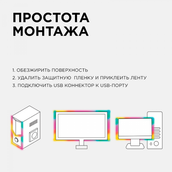 ТВ подсветка, комплект светодиодной ленты Apeyron 5В 5050 7,2Вт/м RGB 0,5м IP20 10-69