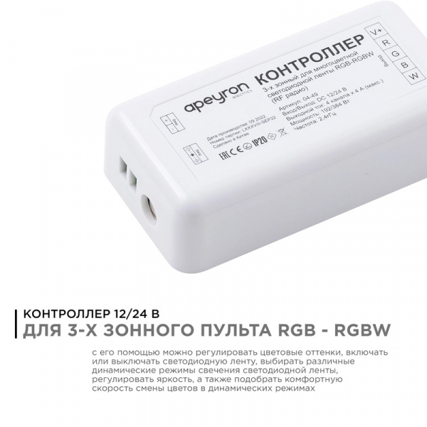 Контроллер Apeyron 04-49