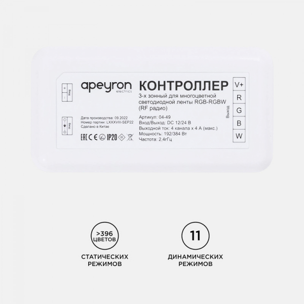 Контроллер Apeyron 04-49