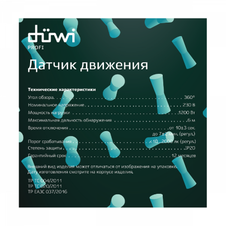 Датчик движения Duwi DDP 25813 1