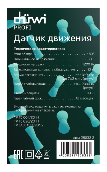 Датчик движения Duwi DD 25832 2