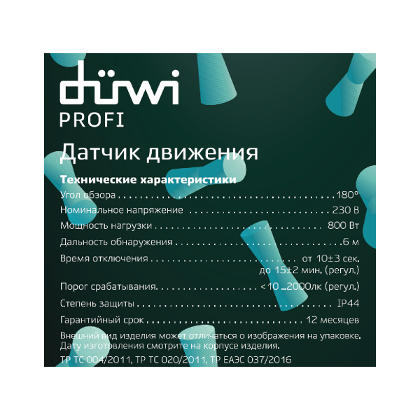 Датчик движения Duwi DD 25821 6
