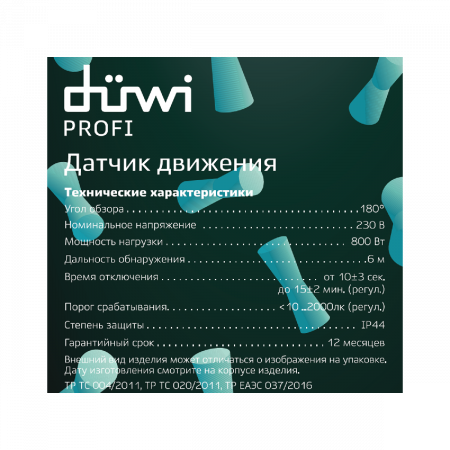 Датчик движения Duwi DD 25821 6