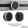 Трековая розетка Arte Milano Am-track-sockets 380066TS LED/USBx2 Grey