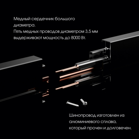 Накладной шинопровод с выключателем Arte Milano Am-track-sockets 385205TOB/50 Black