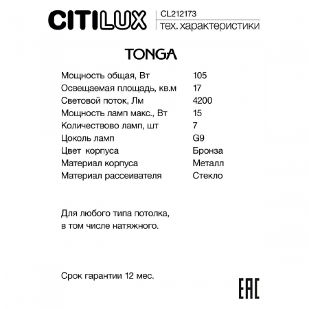 CL212173