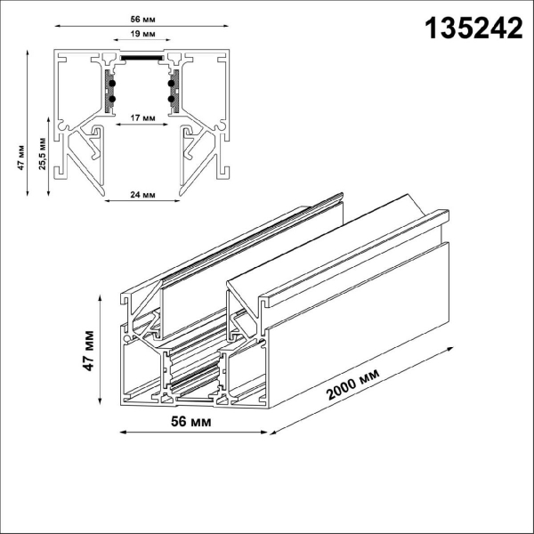 Низковольтный шинопровод Novotech Shino 135242