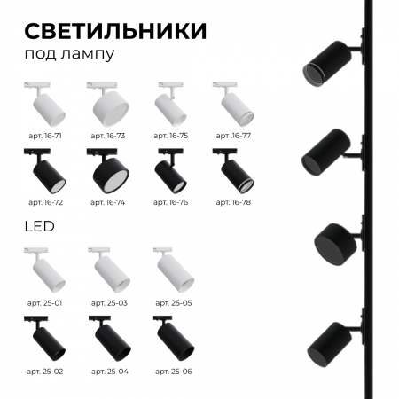Трековый однофазный светильник Apeyron 25-02