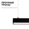 Линейный подвесной светильник Apeyron 30-10