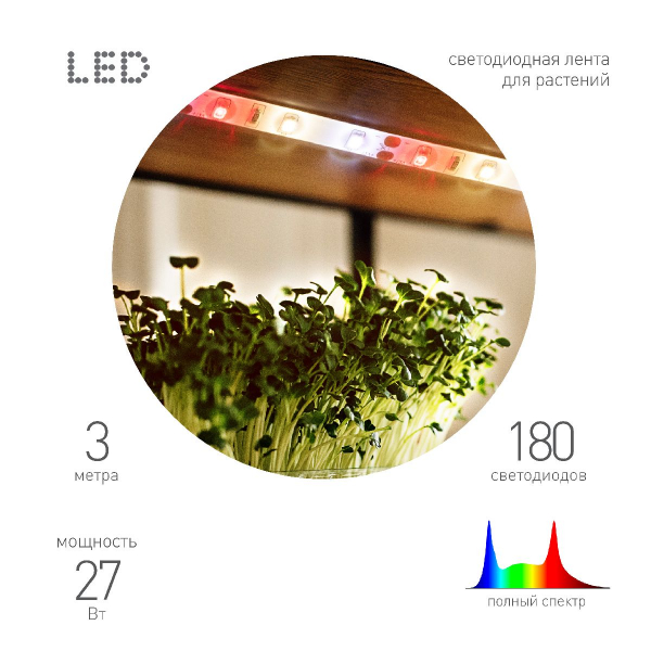 Светодиодная лента для растений Эра FITO-Strip Light-Rа90-27W-3m-12V-IP65 4000K Б0064597