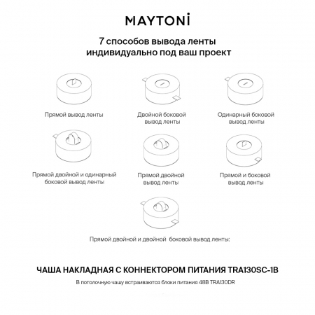 Потолочная чаша накладная с коннектором питания Maytoni Pendant system Parity TRA130SC-1B