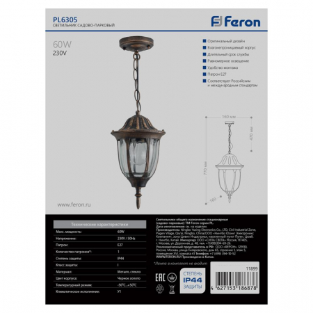 Уличный подвесной светильник Feron PL6305 11899