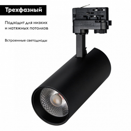 Трековый светильник Arlight Gera Food 032482