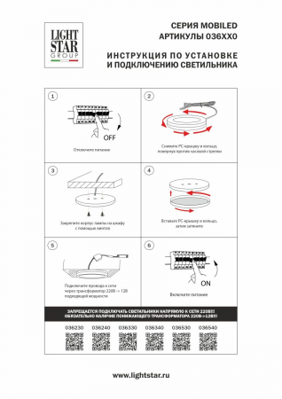 Накладной мебельный светильник Lightstar Mobiled 036330