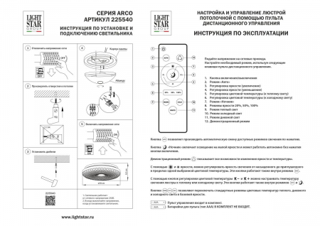 Настенно-потолочный светильник Lightstar Arco III 225540