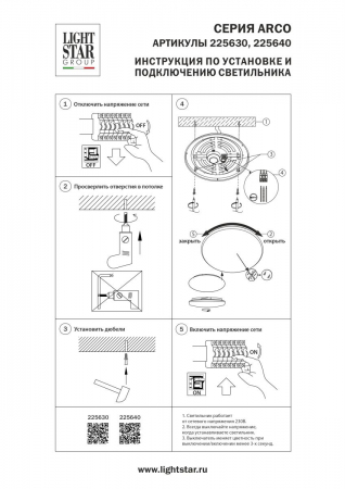 Настенно-потолочный светильник Lightstar Arco Shell 225630