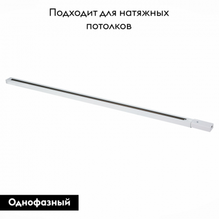 Шинопровод ST LUCE ST001.529.00