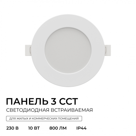 Встраиваемая светодиодная панель Apeyron 3 ССT 06-161