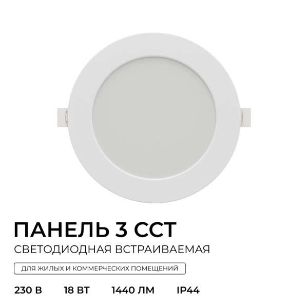 Встраиваемая светодиодная панель Apeyron 3 ССT 06-163