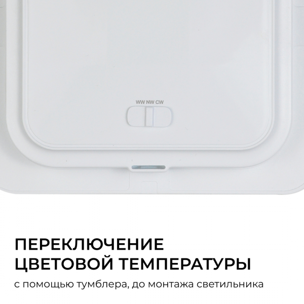 Встраиваемая светодиодная панель Apeyron 3 ССT 06-165