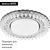 Встраиваемый светильник Feron CD4027 29541