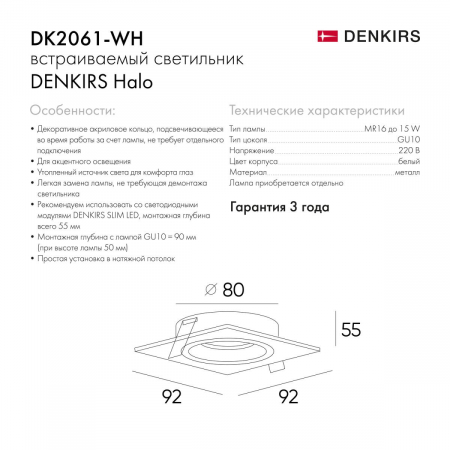 Встраиваемый светильник Denkirs DK2060 DK2061-WH
