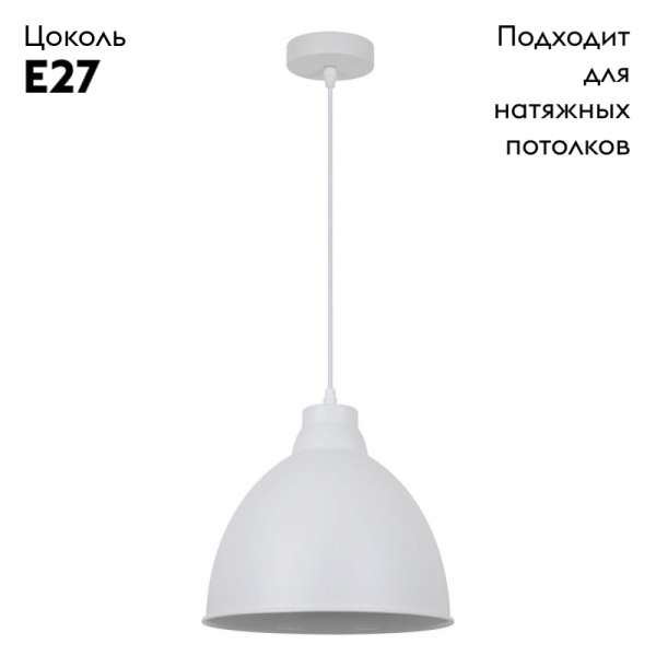 Подвесной светильник Arte Lamp Casato A2055SP-1WH