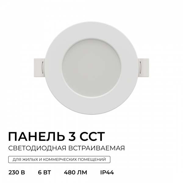 Встраиваемая светодиодная панель Apeyron 3 ССT 06-160