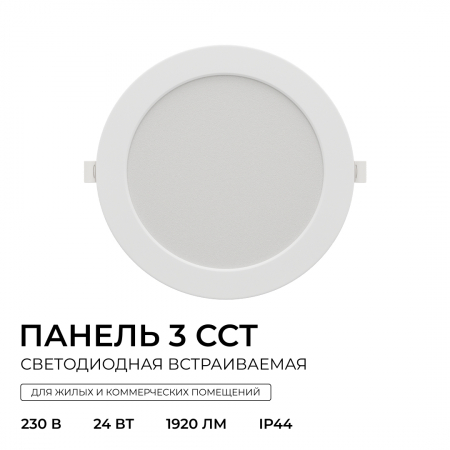 Встраиваемая светодиодная панель Apeyron 3 ССT 06-164