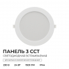 Встраиваемая светодиодная панель Apeyron 3 ССT 06-164