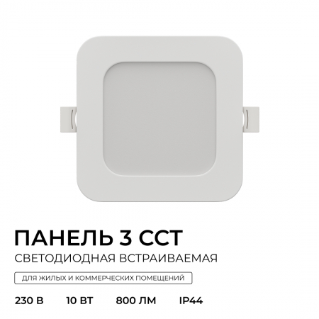 Встраиваемая светодиодная панель Apeyron 3 ССT 06-166