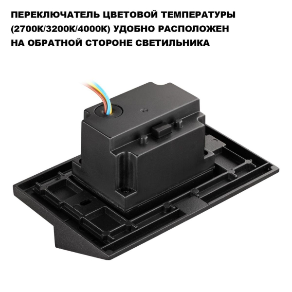 Подсветка для лестниц с переключателем цв. Температуры Novotech Street Scala 359724