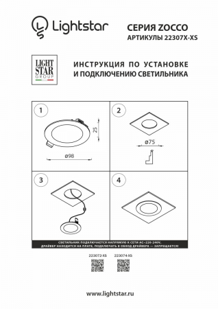 Светодиодная панель Lightstar Zocco 223074-XS